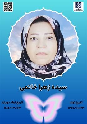 جان‌آفرین سیده زهرا خالقی